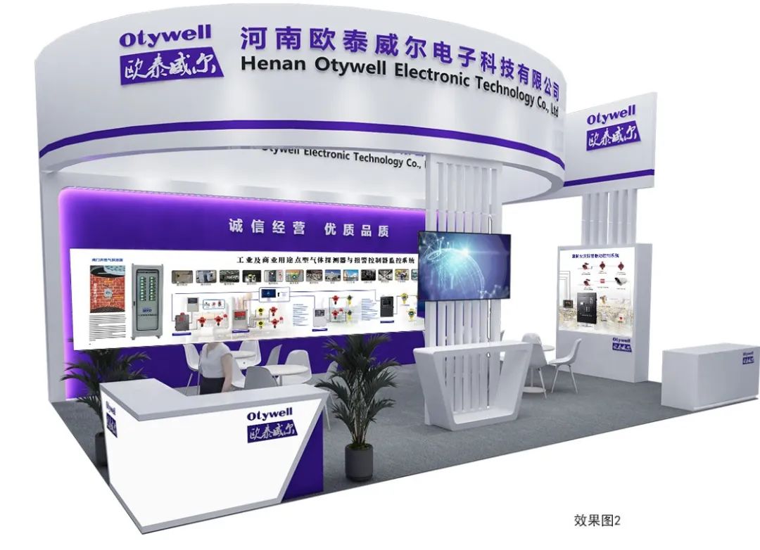 欧泰威尔即将亮相第二十五届中国高新技术成果交易会
